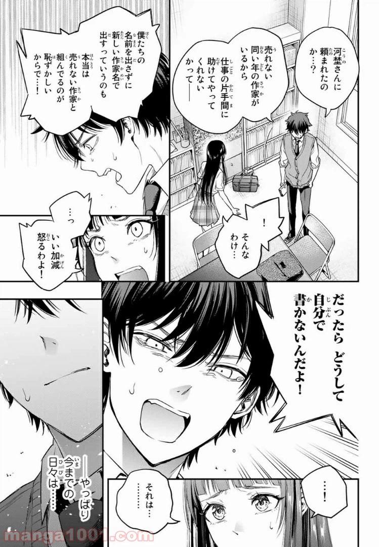 ページ 17 — 第8.1話