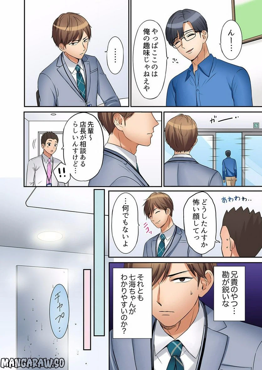 ページ 3 — 第6話