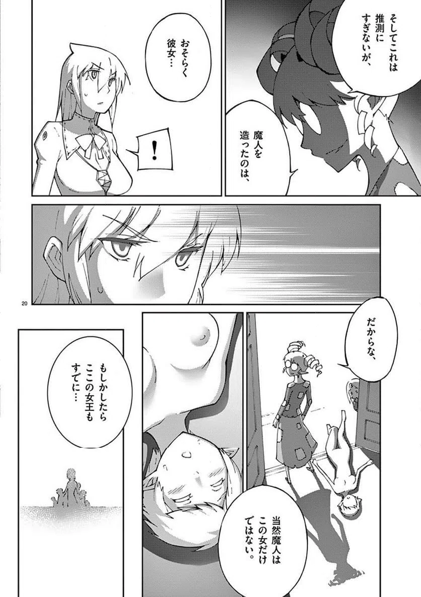 ページ 20 — 第60話