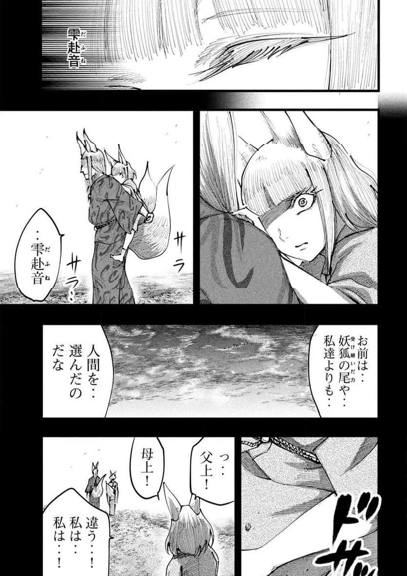 ページ 9 — 第25話