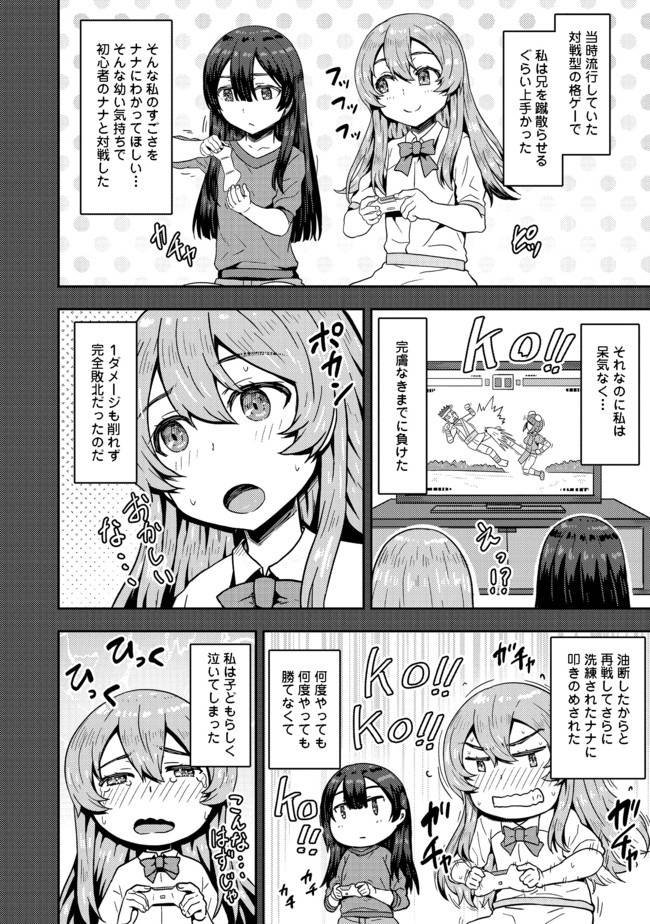 ページ 10 — 第6.1話