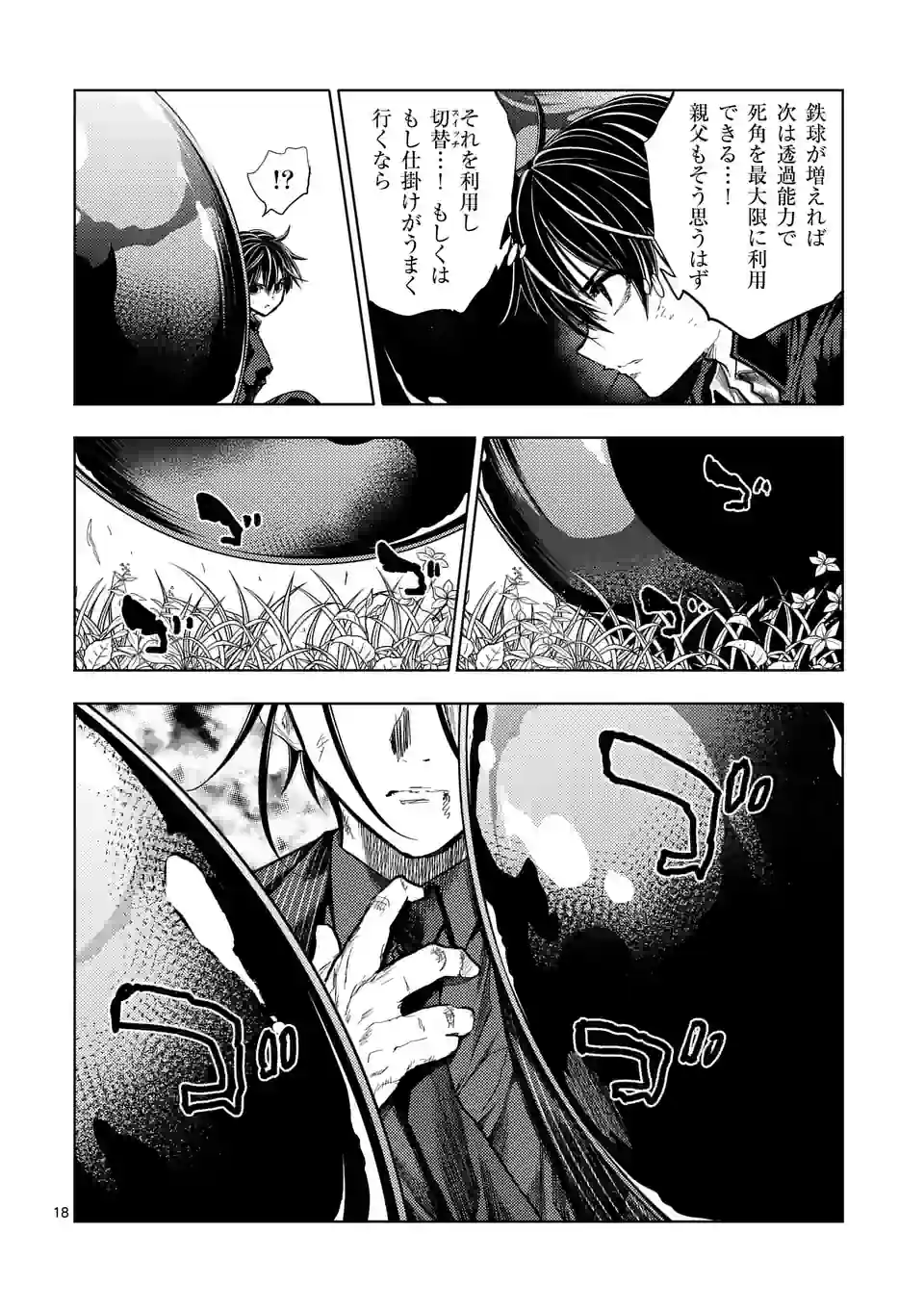 ページ 5 — 第203.2話