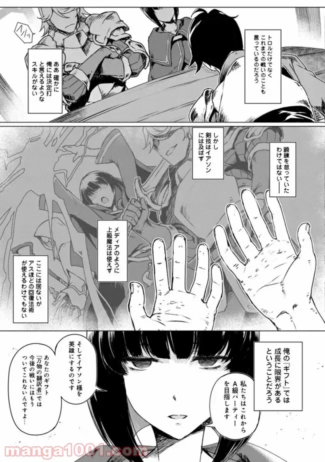ページ 6 — 第1話