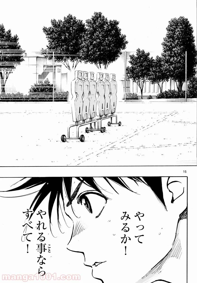 ページ 15 — 第387話