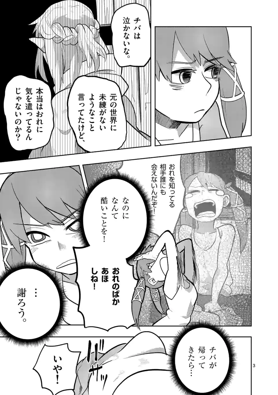 ページ 3 — 第16話