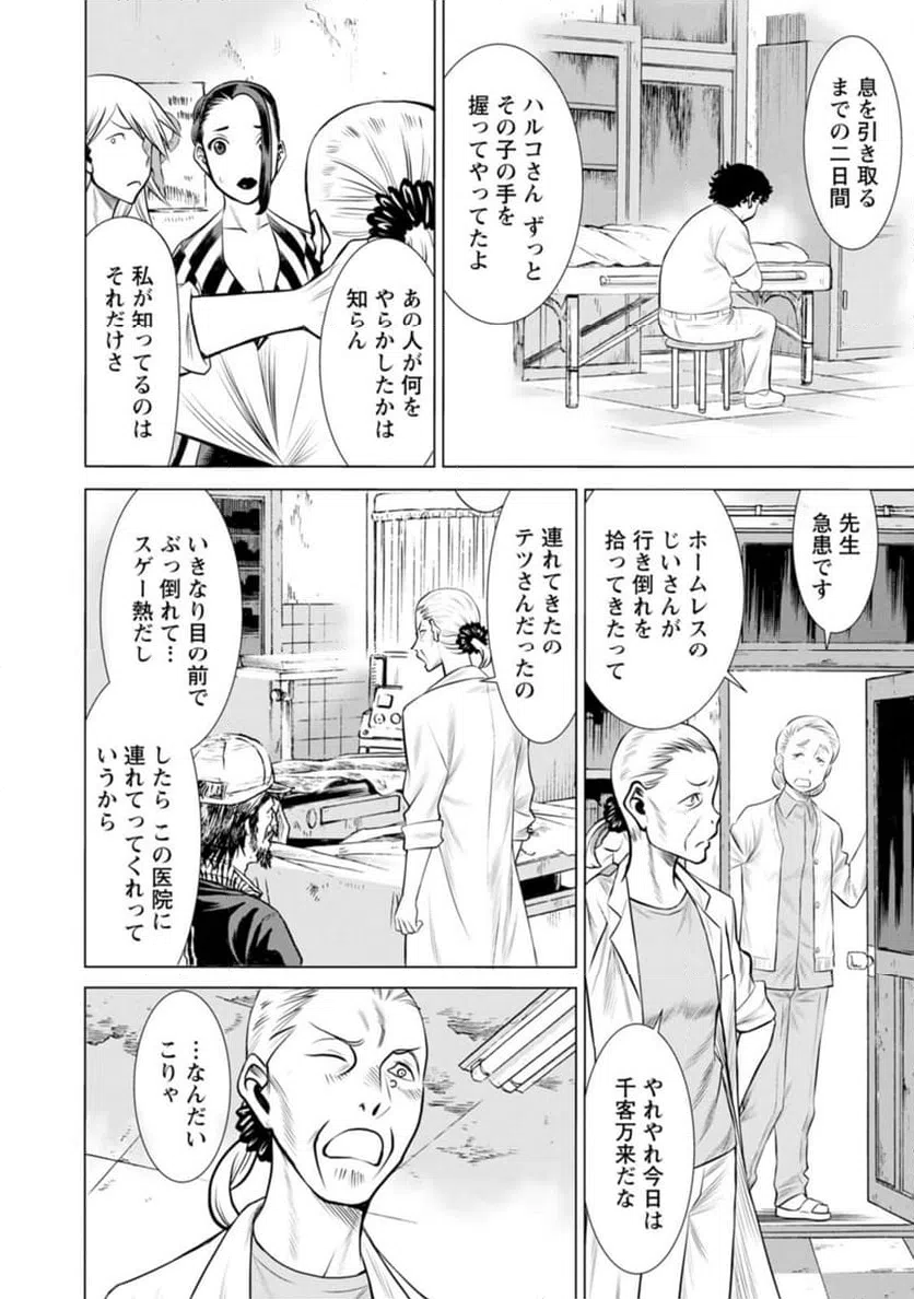 ページ 8 — 第49話