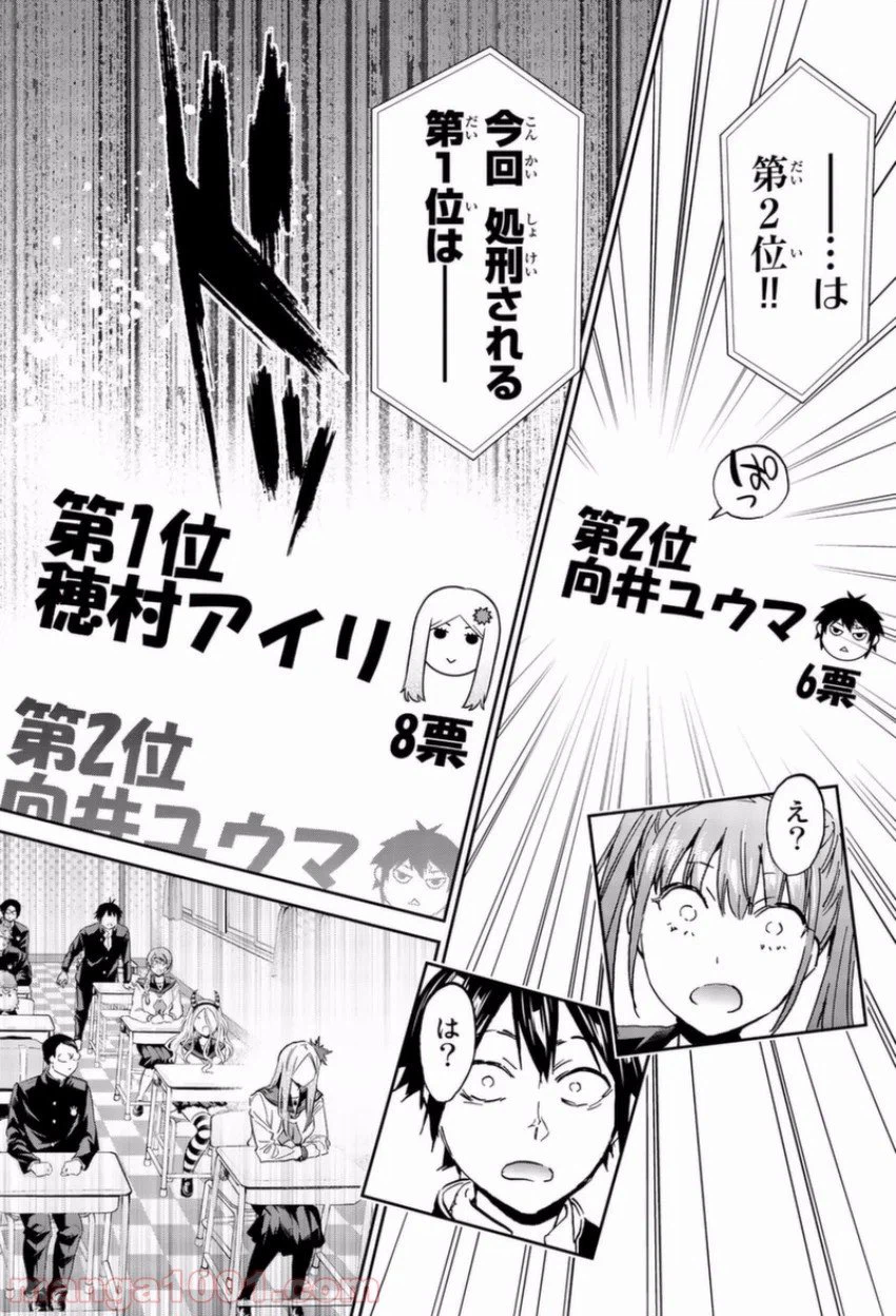 ページ 8 — 第145話