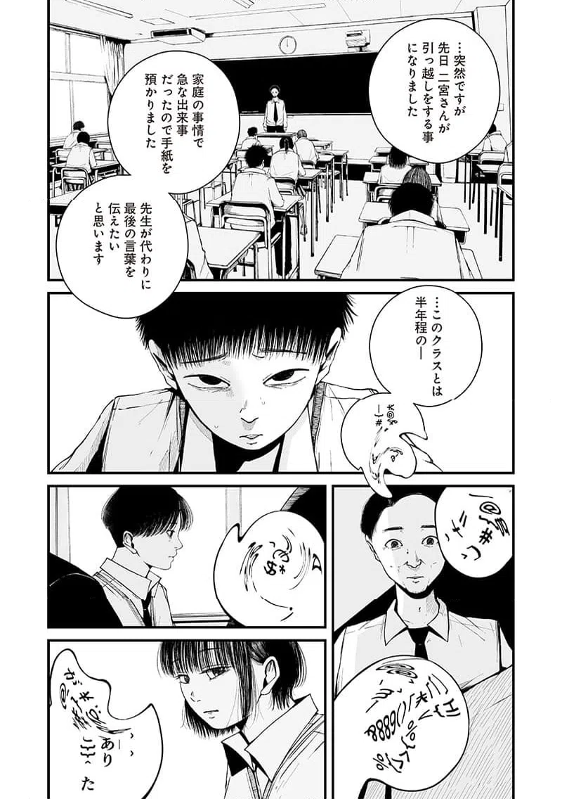 ページ 3 — 第6話