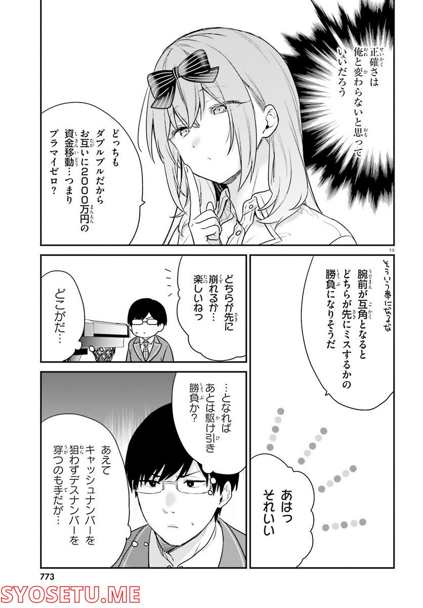 ページ 19 — 第46話