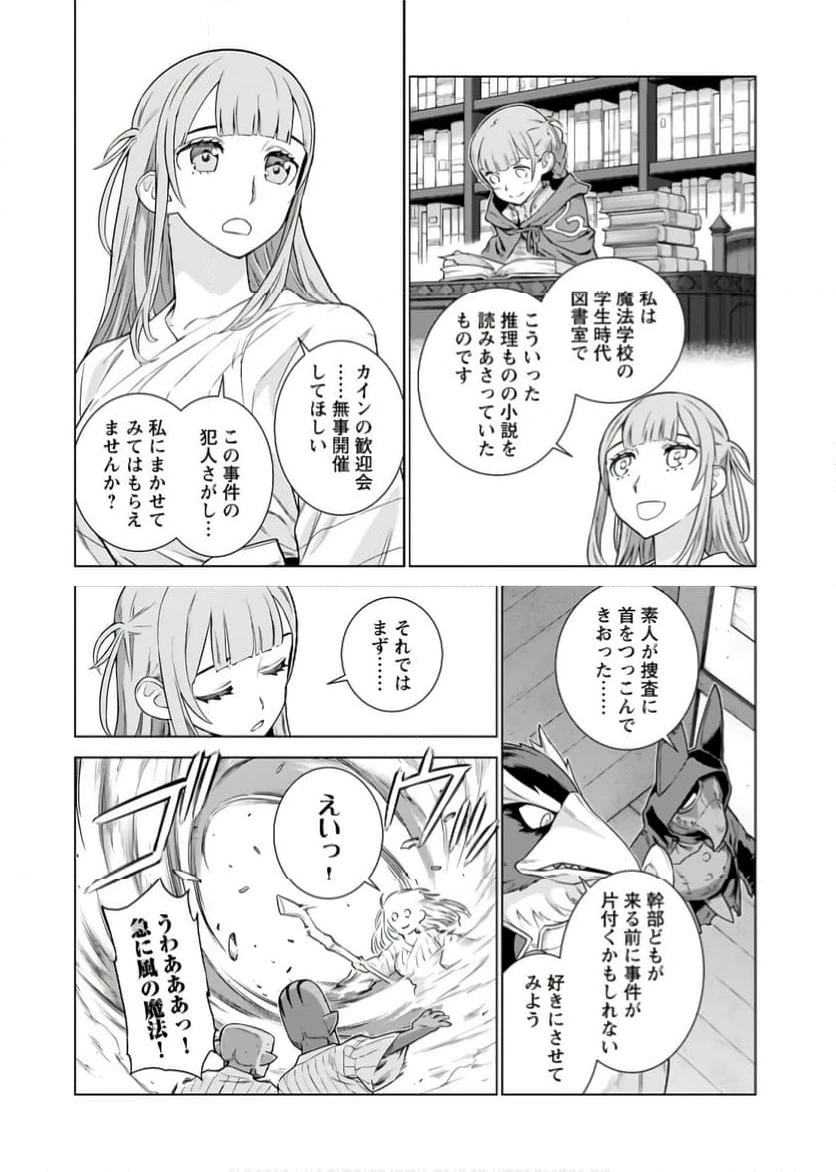 ページ 10 — 第4話
