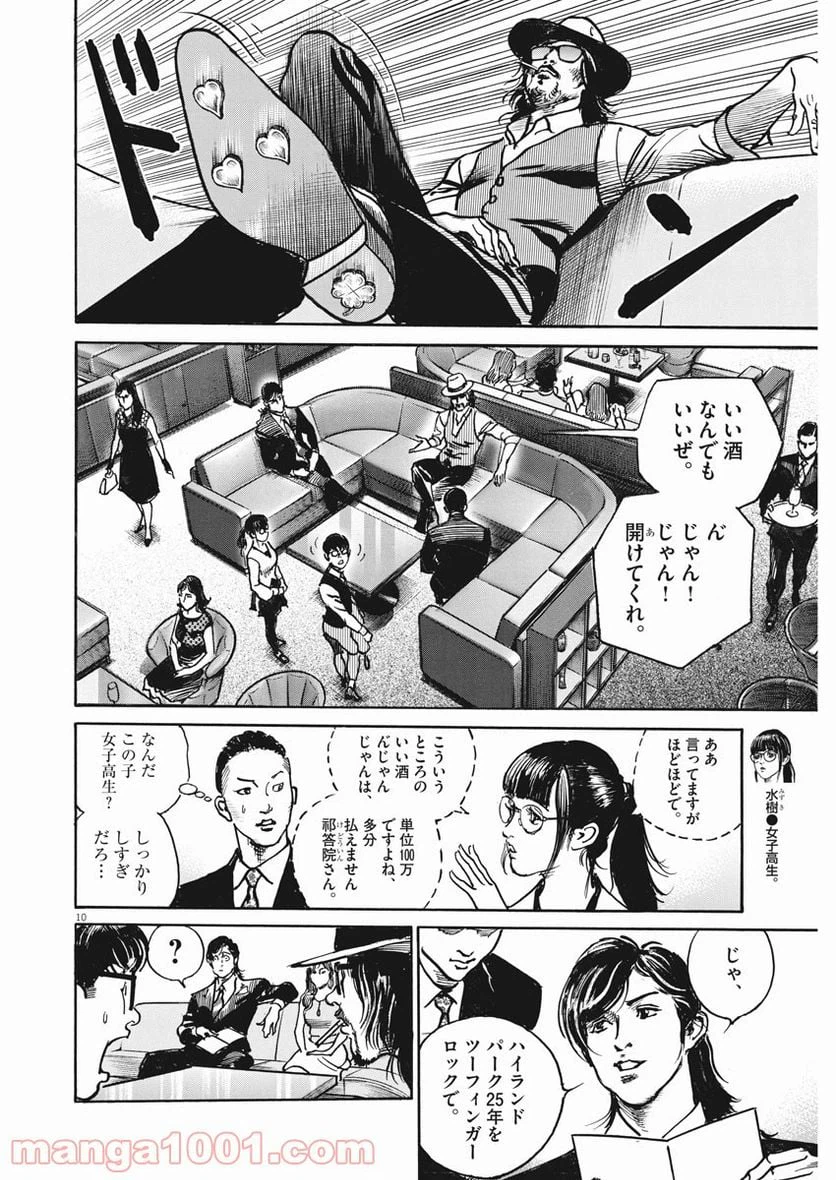 ページ 10 — 第10話