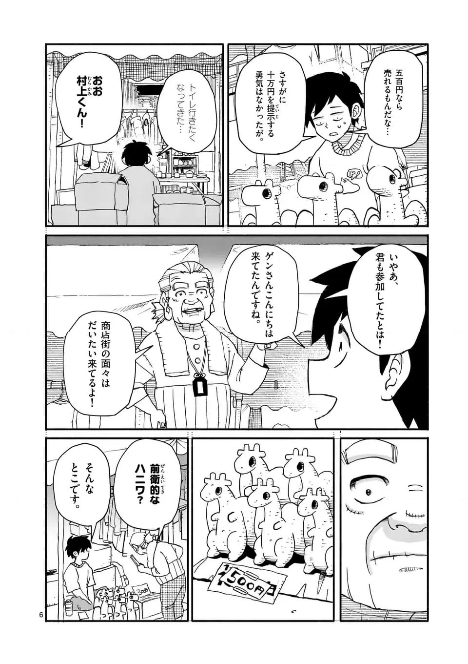 ページ 6 — 第13話