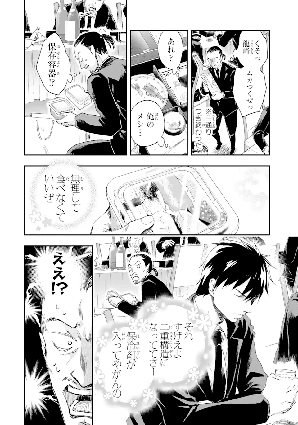 ページ 11 — 第1.2話