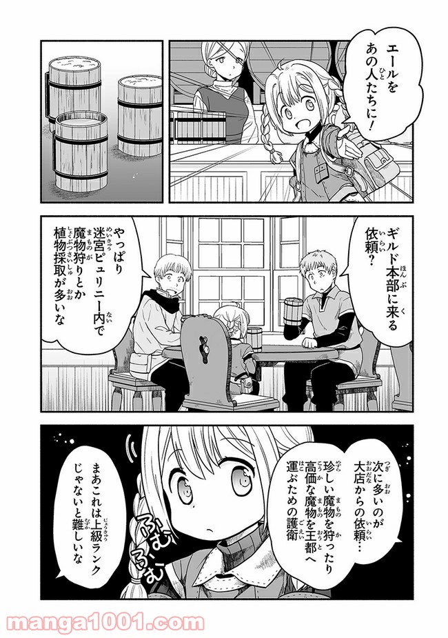 ページ 9 — 第2話