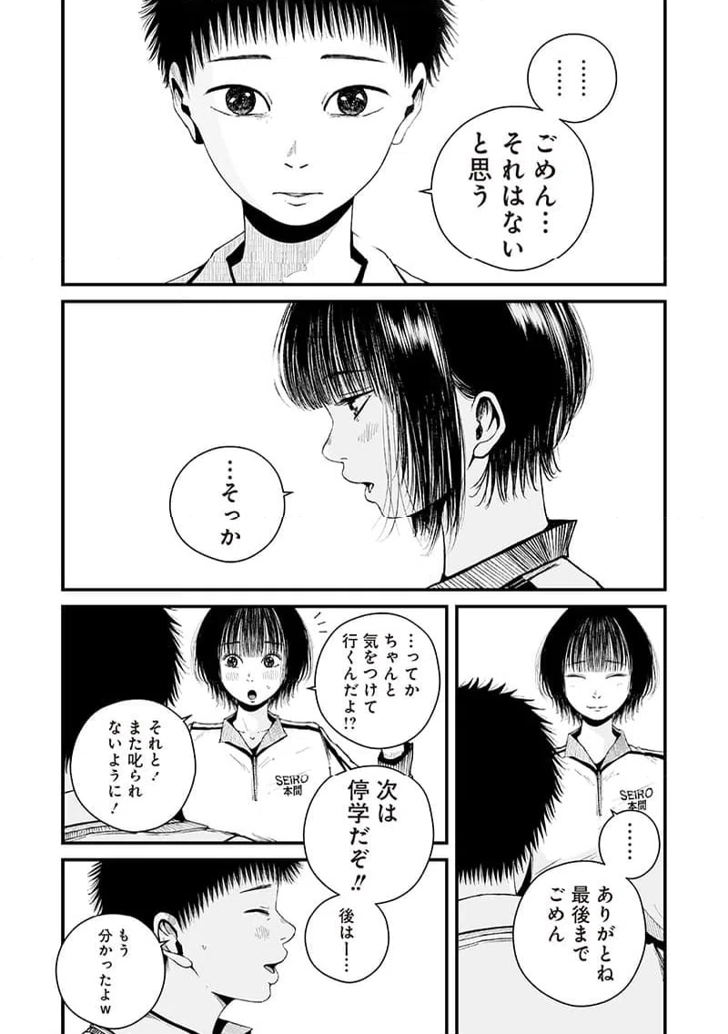 ページ 11 — 第6話
