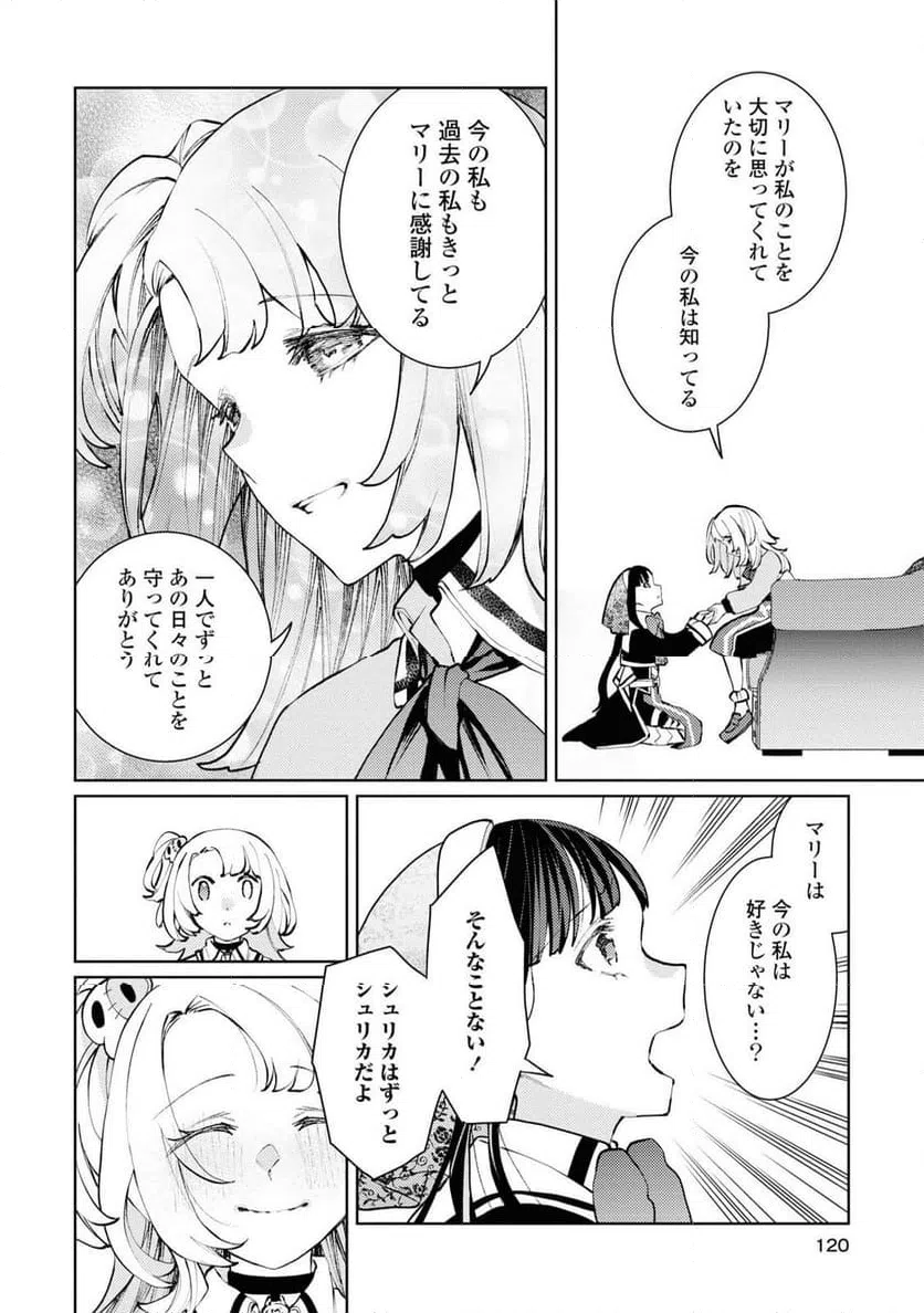 ページ 16 — 第8話