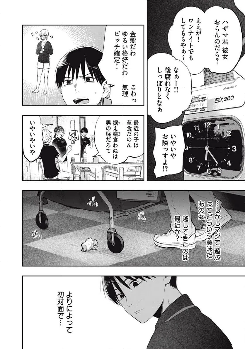 ページ 6 — 第1話
