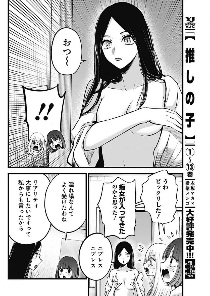 ページ 16 — 第141話