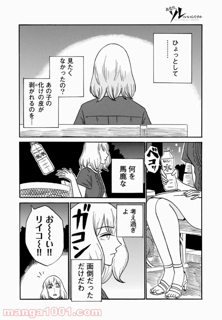 ページ 14 — 第11話