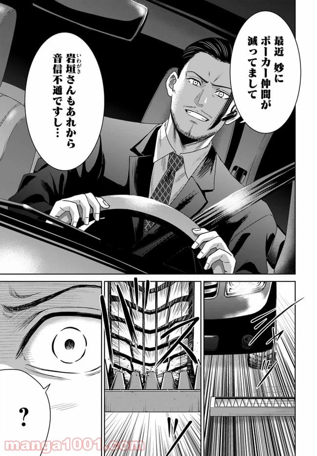 ページ 3 — 第9.1話
