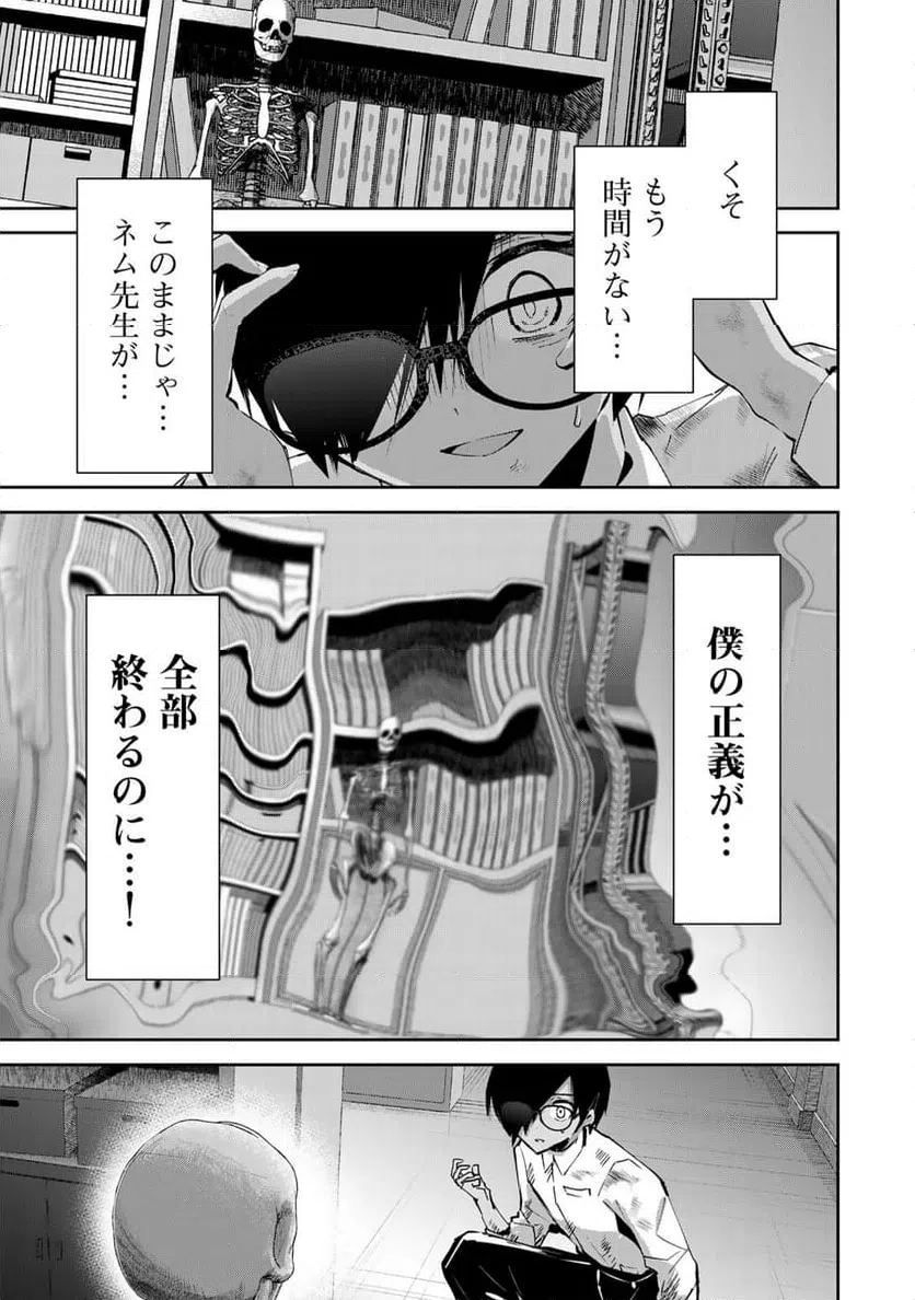 ページ 5 — 第6話