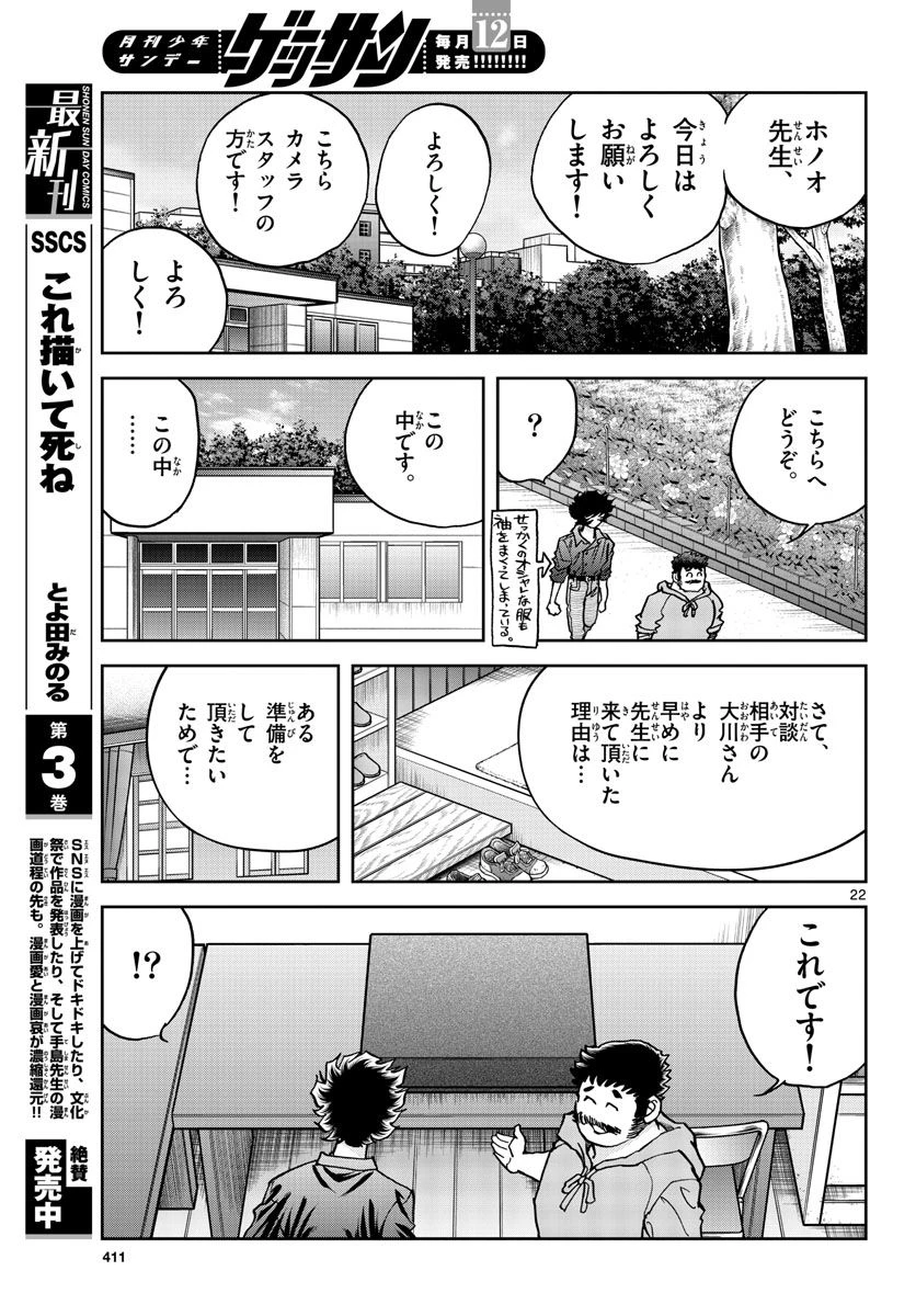 ページ 22 — 第170話