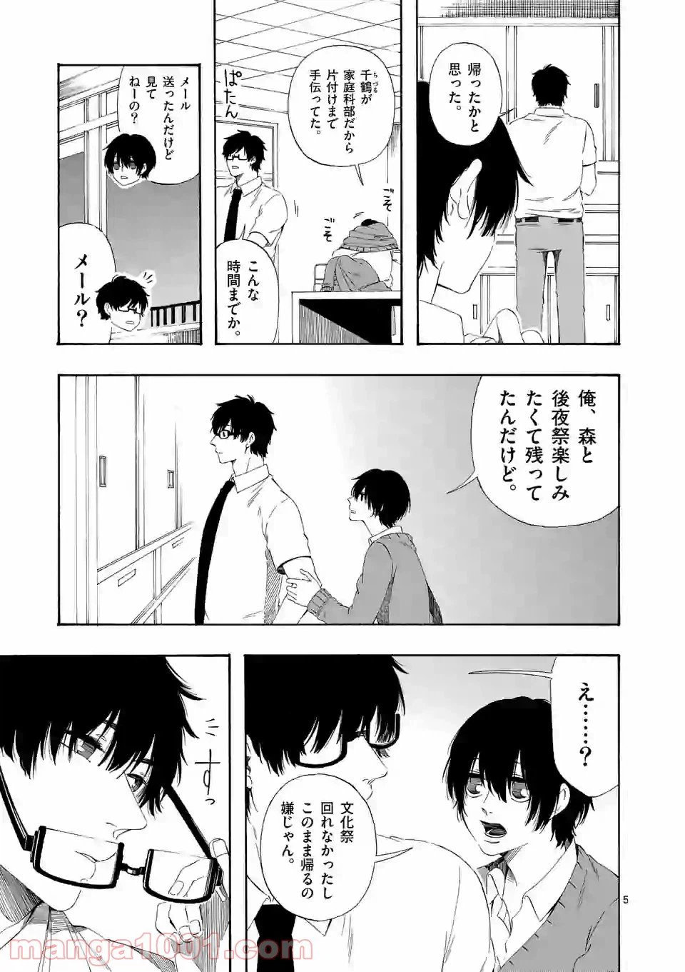 ページ 5 — 第9話