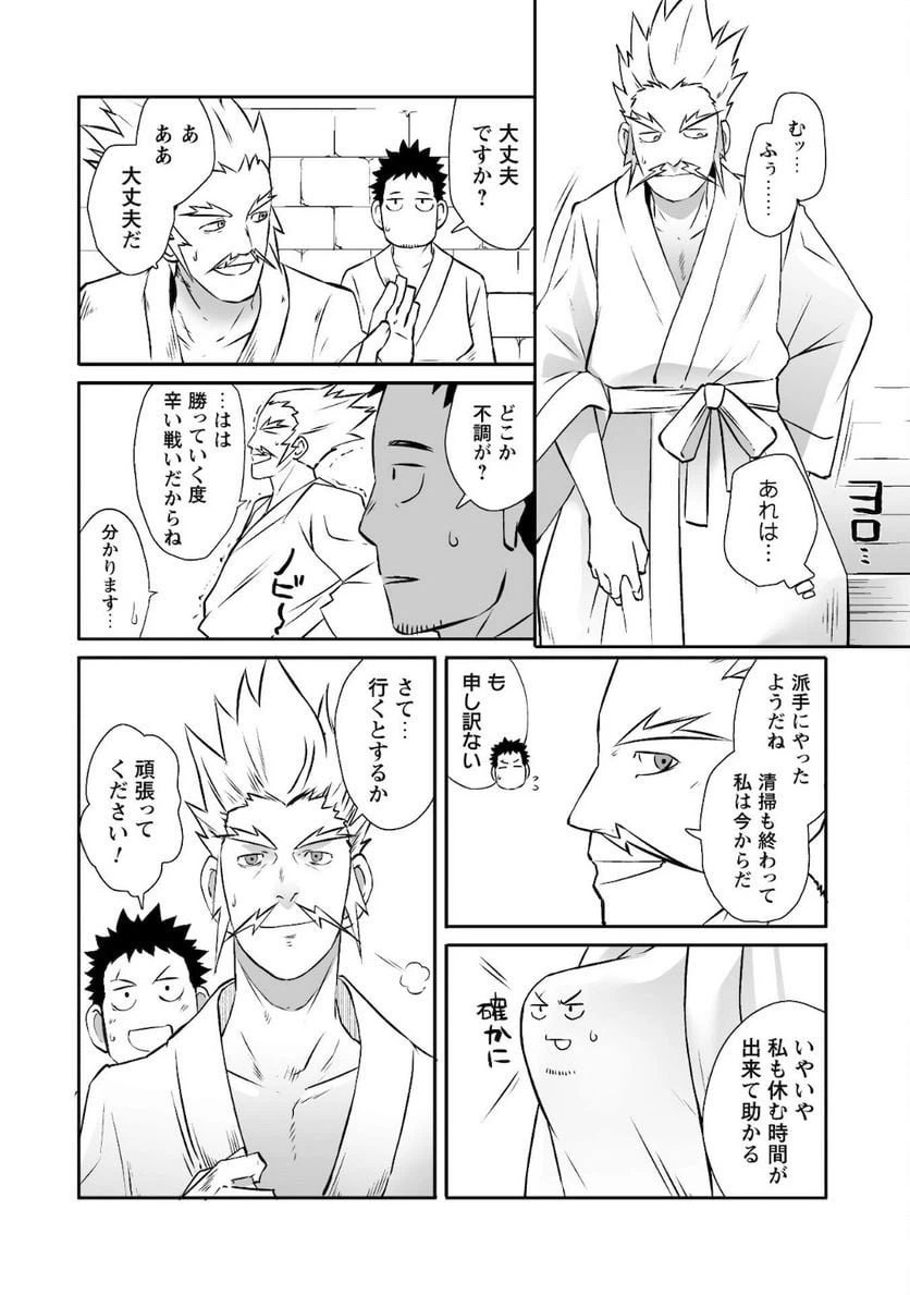 ページ 21 — 第34話