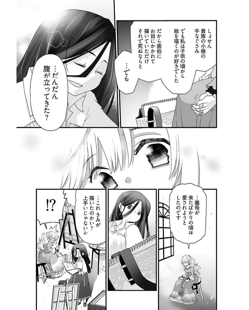 ページ 7 — 第7話