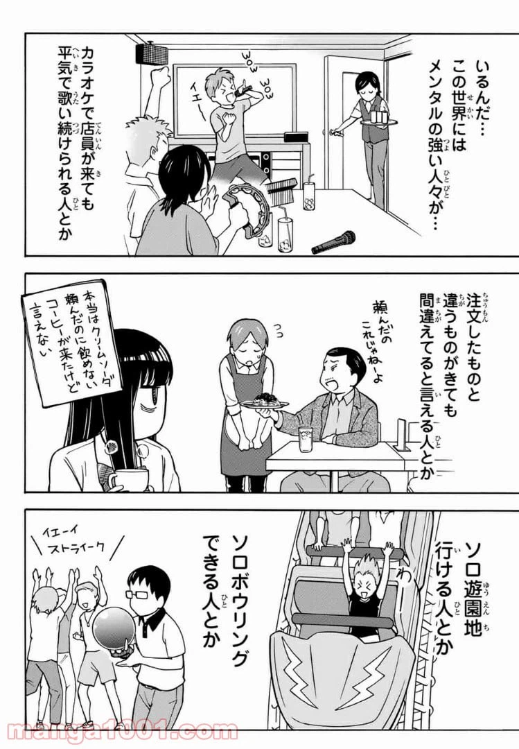 ページ 4 — 第20話