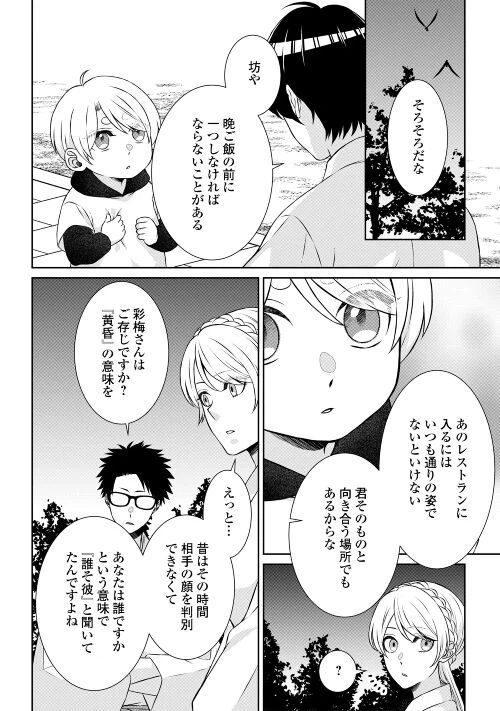 ページ 22 — 第2話