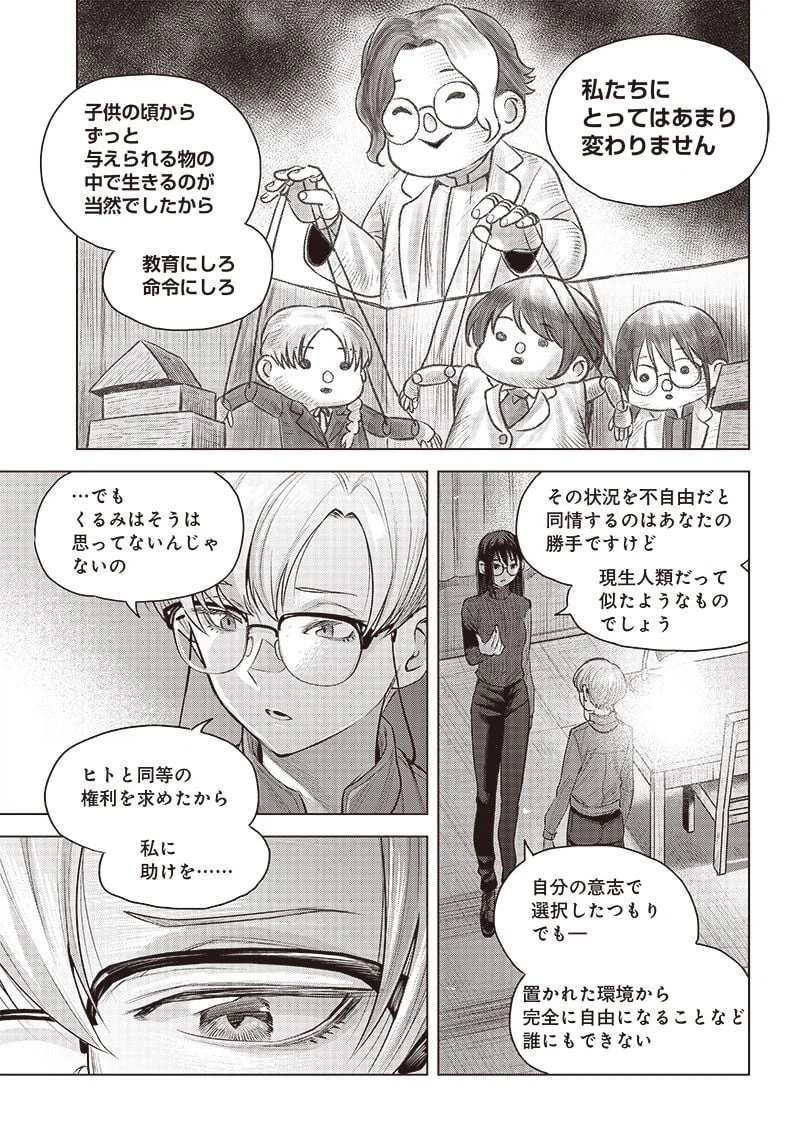 ページ 11 — 第28話