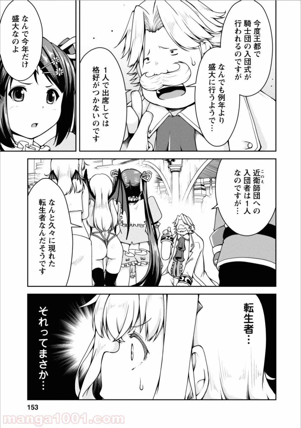 ページ 29 — 第12話