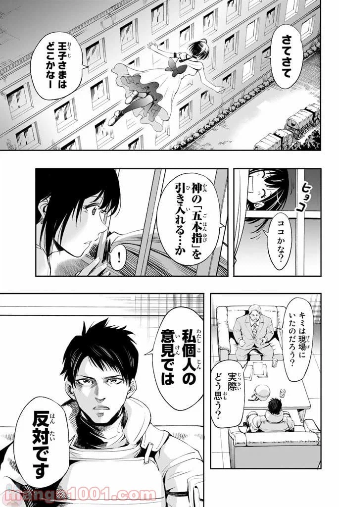 ページ 23 — 第7話