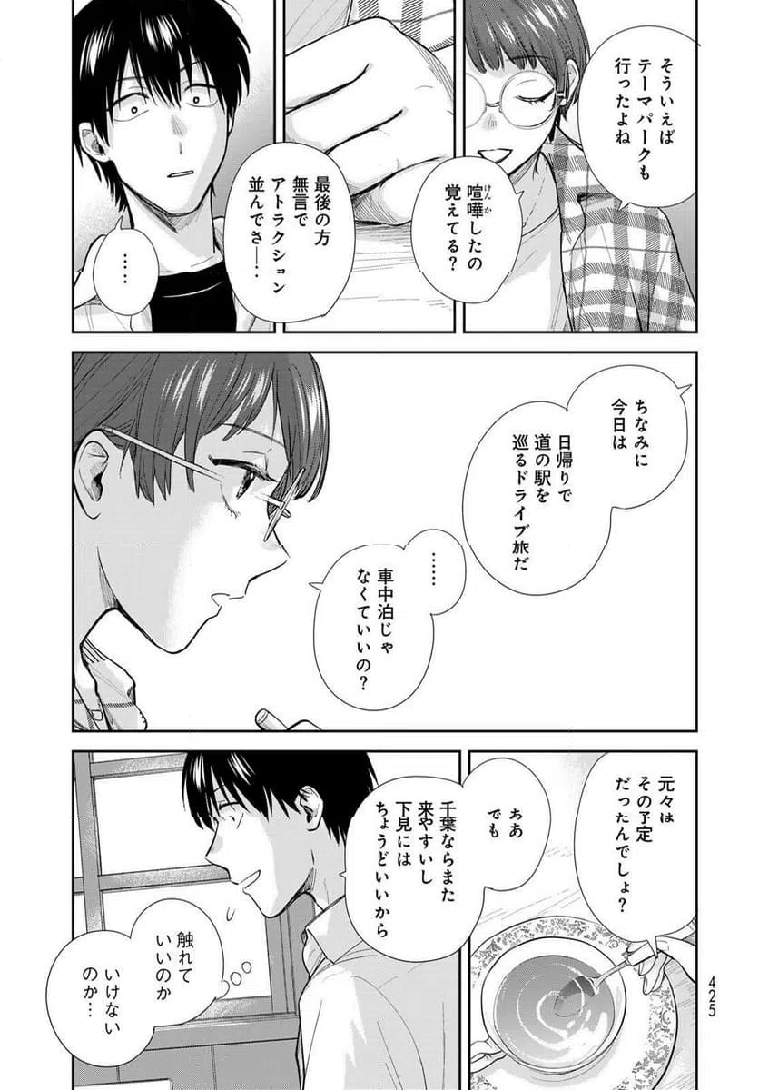 ページ 9 — 第29話