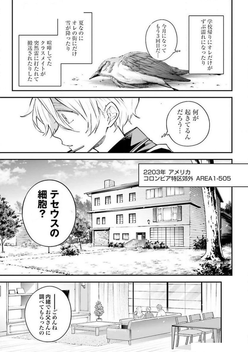 ページ 3 — 第9話