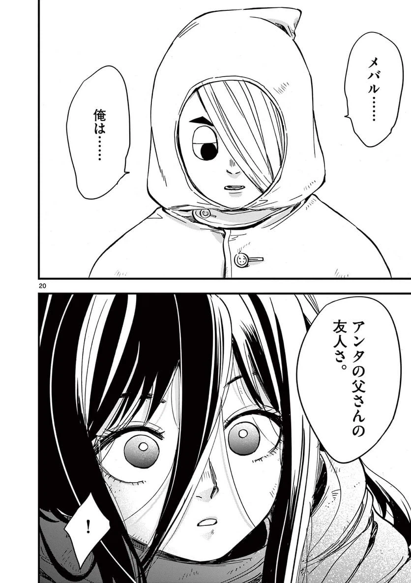 ページ 20 — 第9話