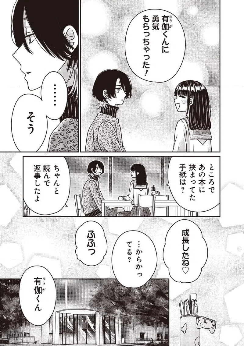 ページ 8 — 第24話