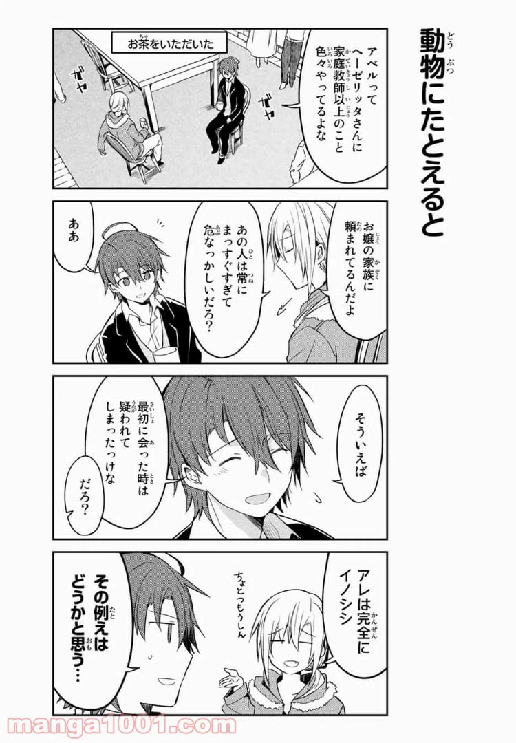 ページ 8 — 第18.2話