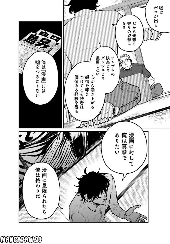 ページ 10 — 第8.1話