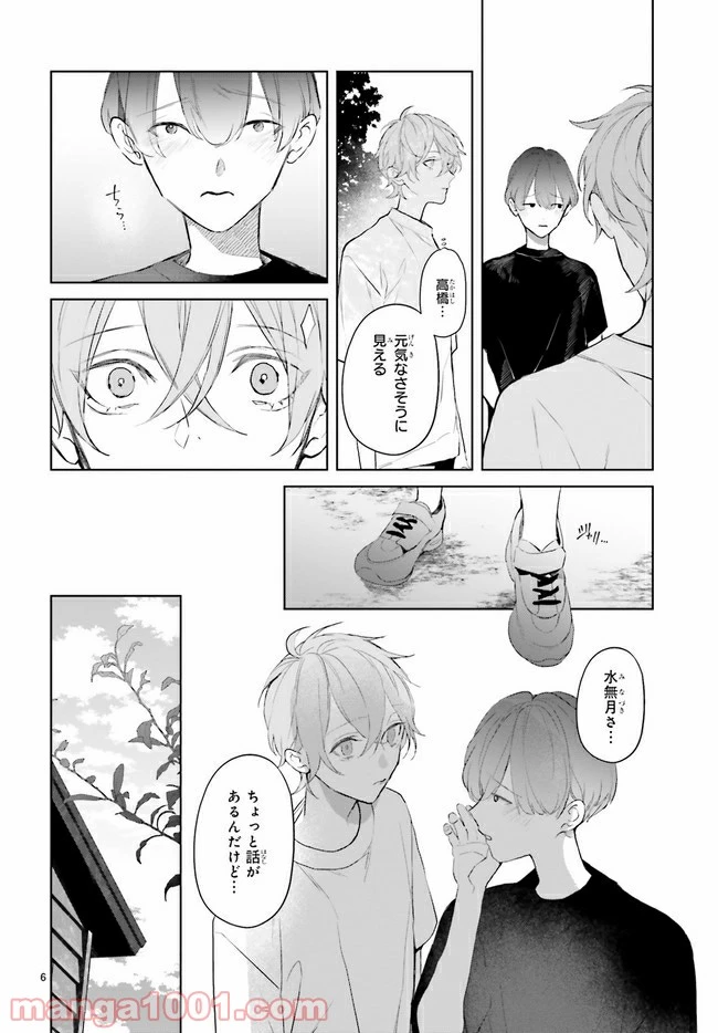 ページ 6 — 第16.1話