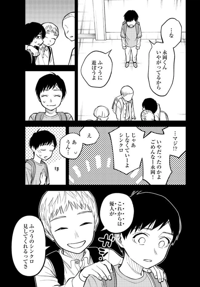 ページ 3 — 第5話