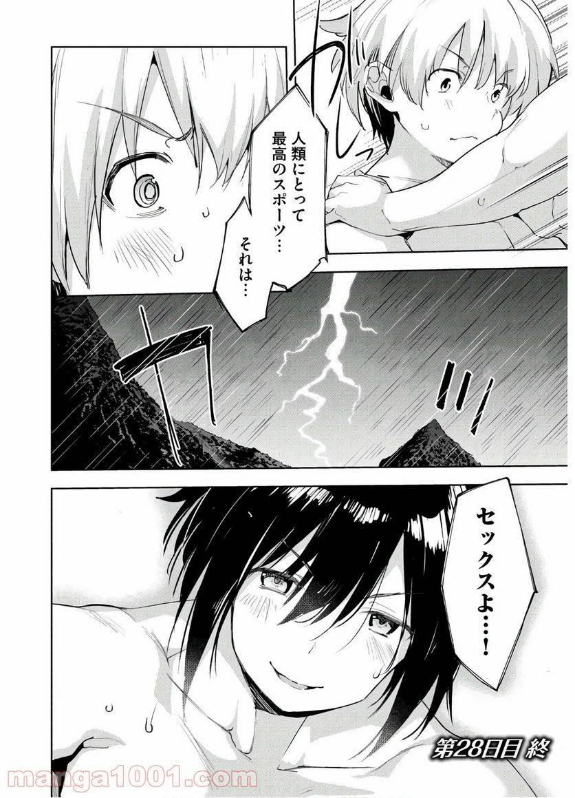 ページ 28 — 第28話