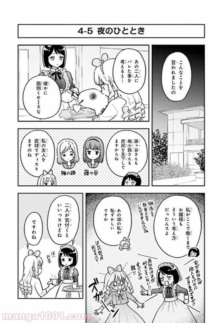 ページ 5 — 第4.2話
