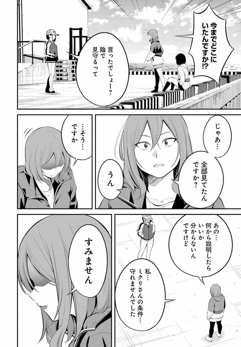 ページ 14 — 第26話