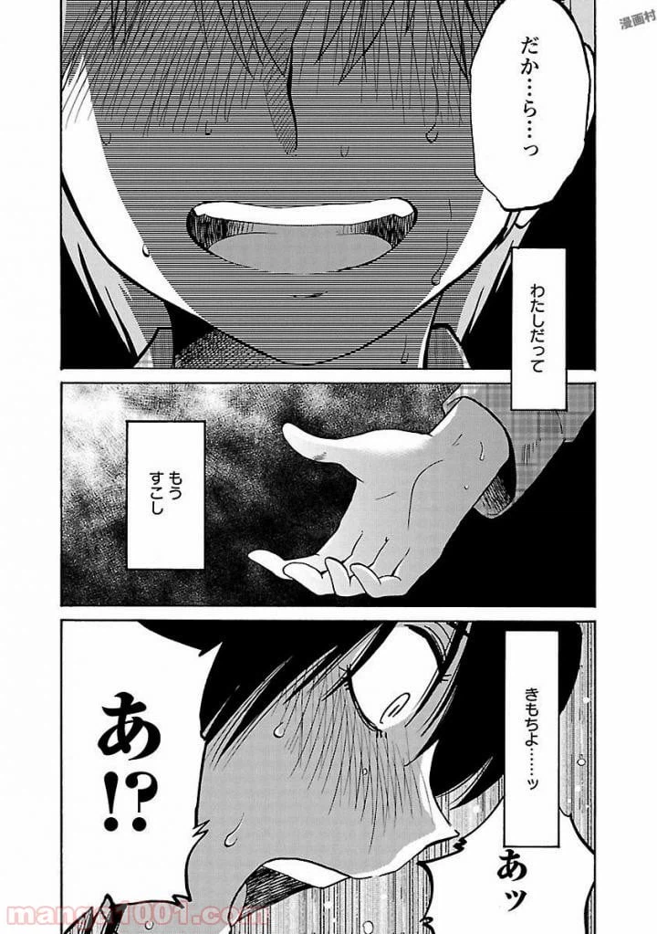 ページ 6 — 第31話