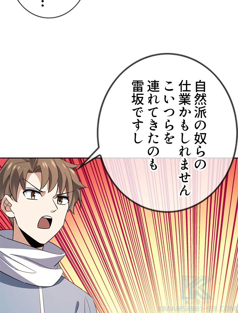 ページ 8 — 第74話