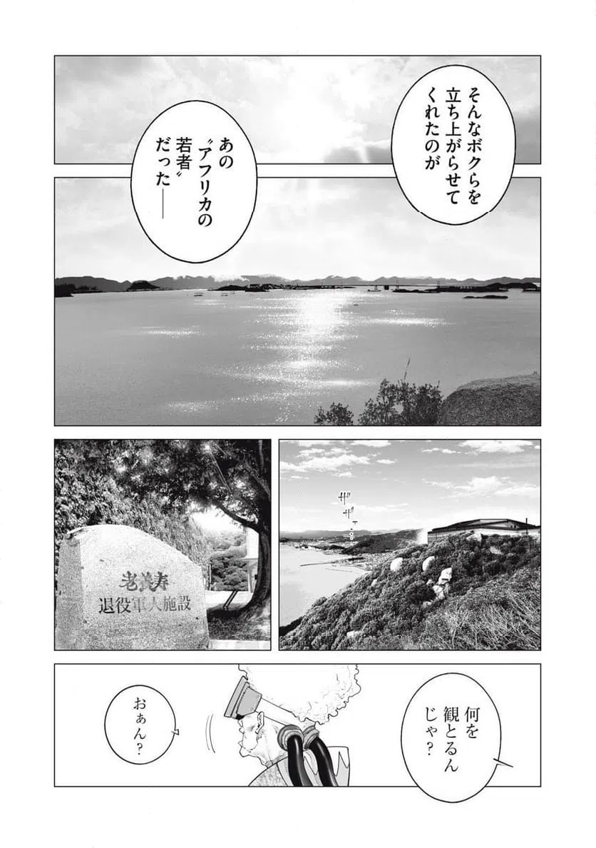 ページ 4 — 第81話