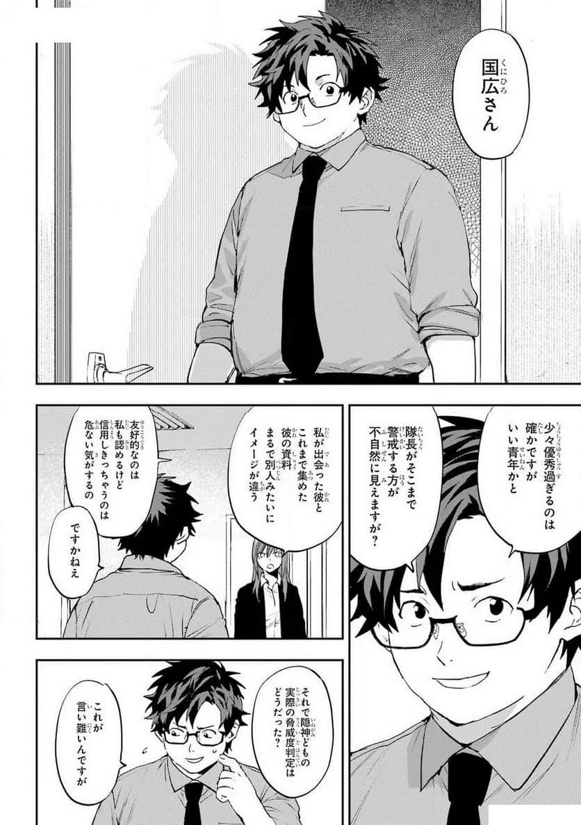 ページ 6 — 第5話