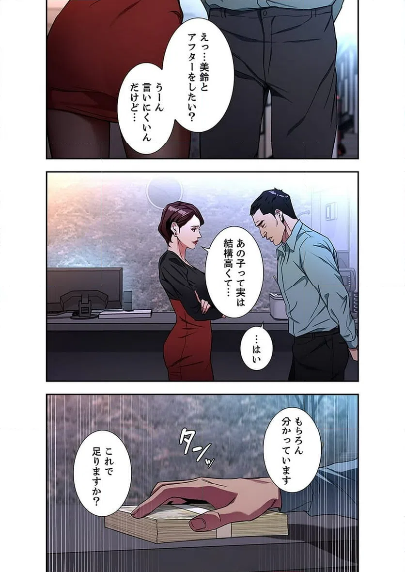 ページ 5 — 第10話
